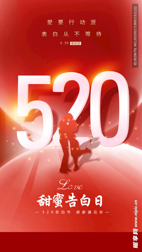 520海報