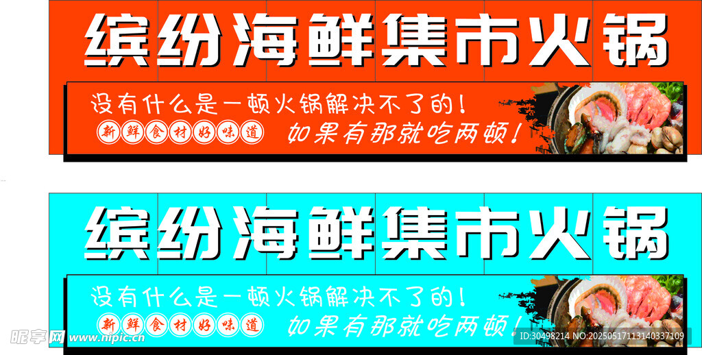 繽紛海鮮集市火鍋盛宴