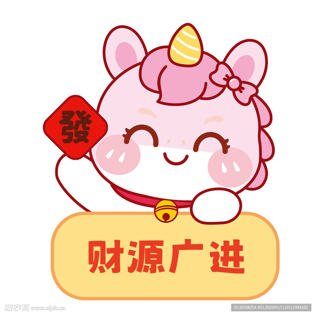 馬寶寶財源廣進卡通