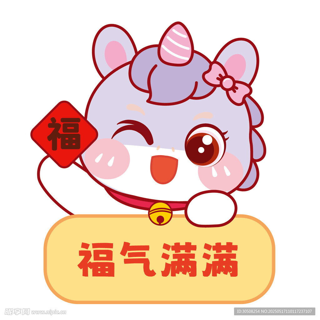 卡通馬寶寶福氣滿滿
