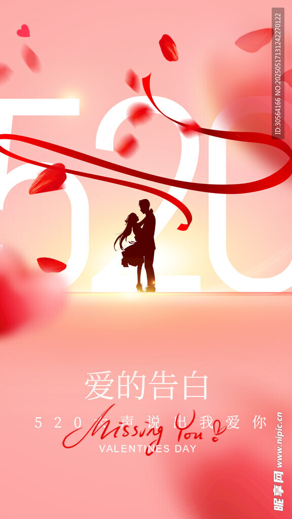 情人節(jié)節(jié)日海報