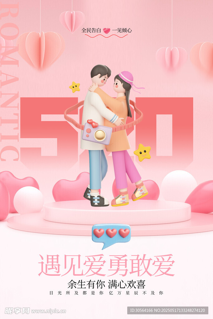 情人節節日海報