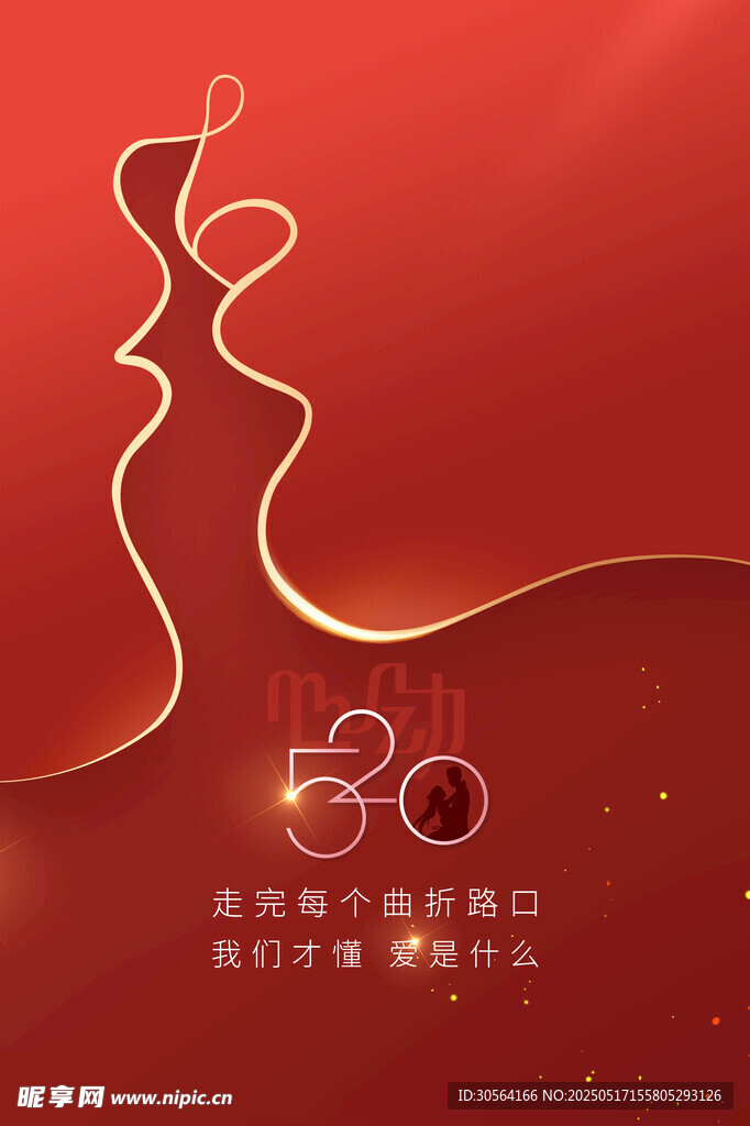 情人節節日海報