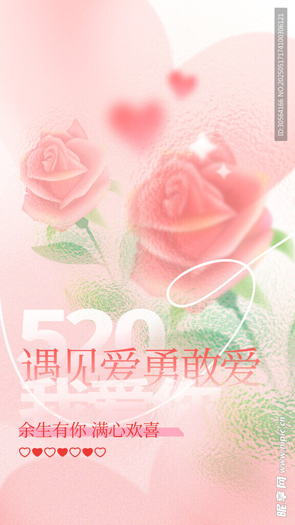 情人節節日海報