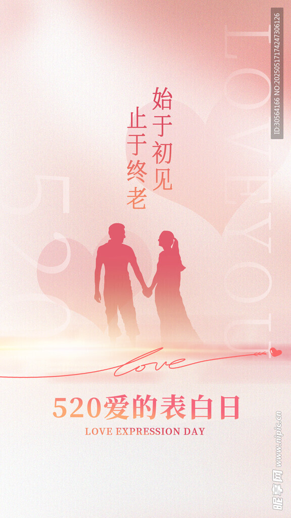 情人節(jié)節(jié)日海報(bào)