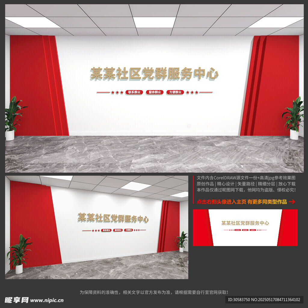 黨群服務中心文化墻