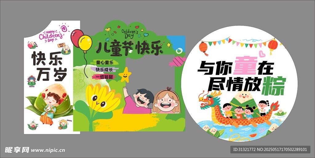 端午六一美陳