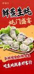 蒸烤生蠔市井風格海報 