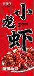 麻辣小龍蝦市井風格