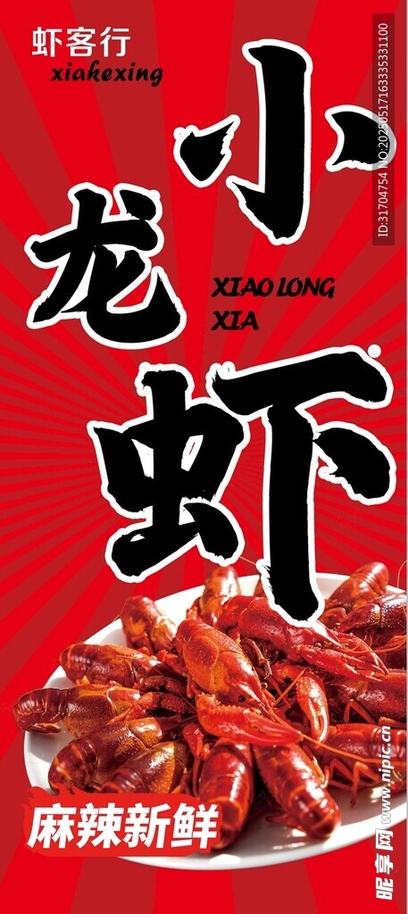 麻辣小龍蝦市井風格