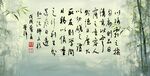 水墨書法竹林意境圖