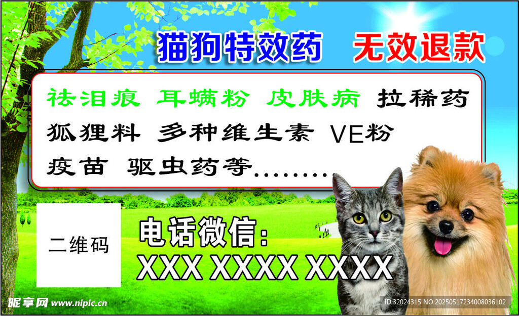 貓狗寵物食品促銷海報