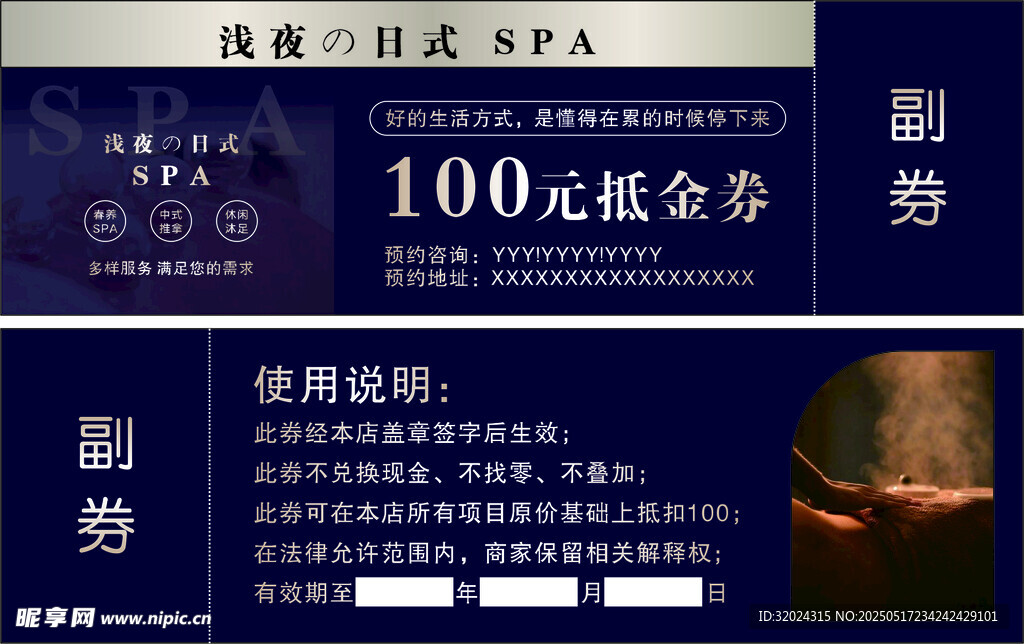 100元抵金券促銷活動海報