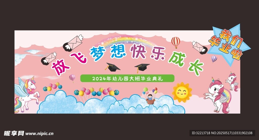 幼兒園畢業背景