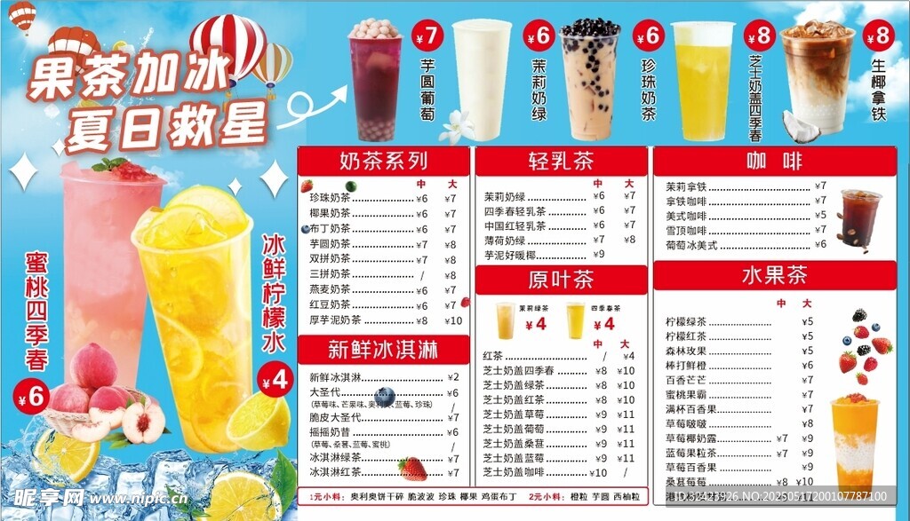 奶茶菜單