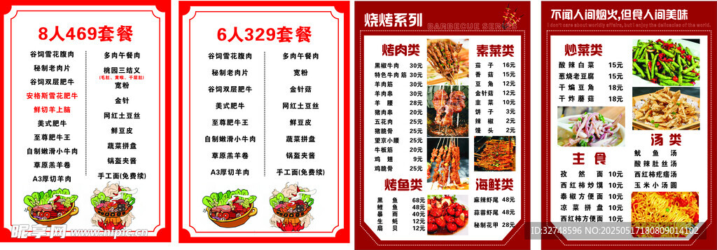 燒烤 套餐  涮鍋菜單