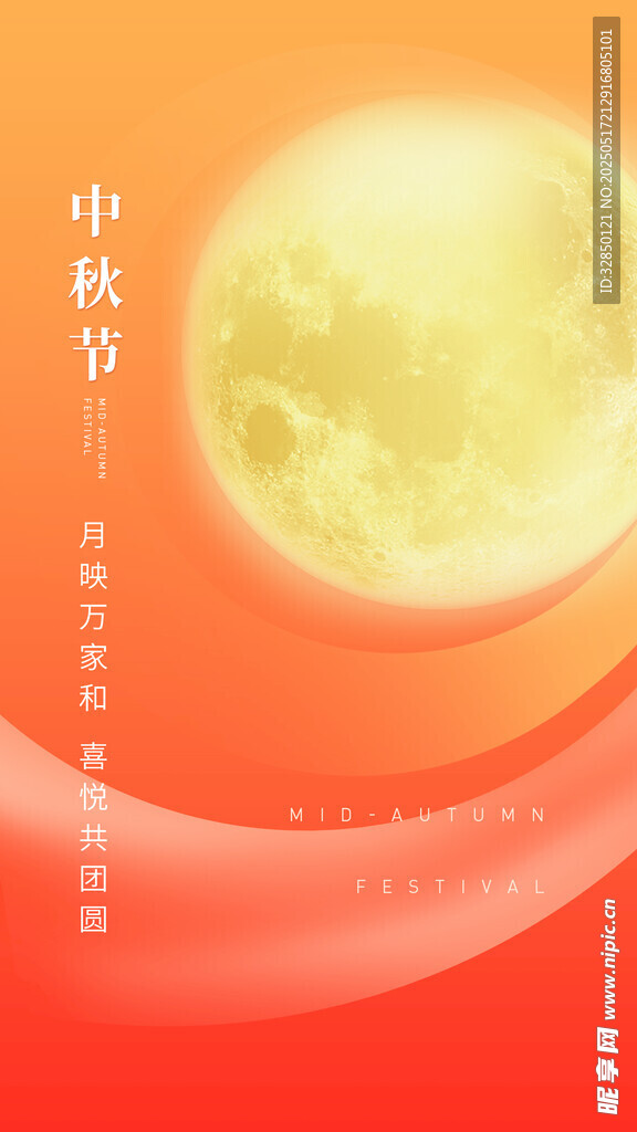 中秋節(jié)