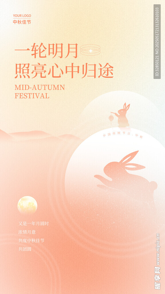 中秋節(jié)