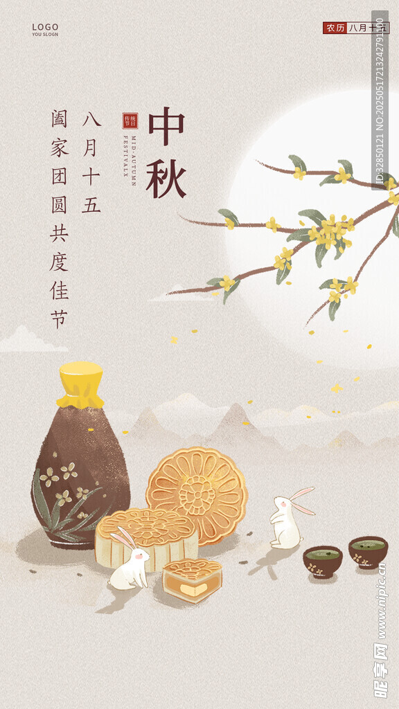 中秋節(jié)
