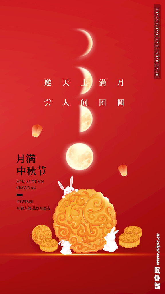 中秋節(jié)