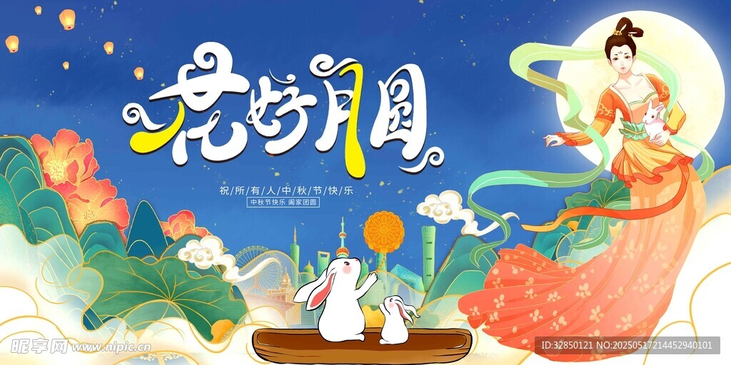 中秋節(jié)