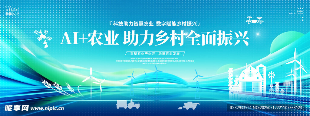 智慧農業AI農業鄉村振興科技賦