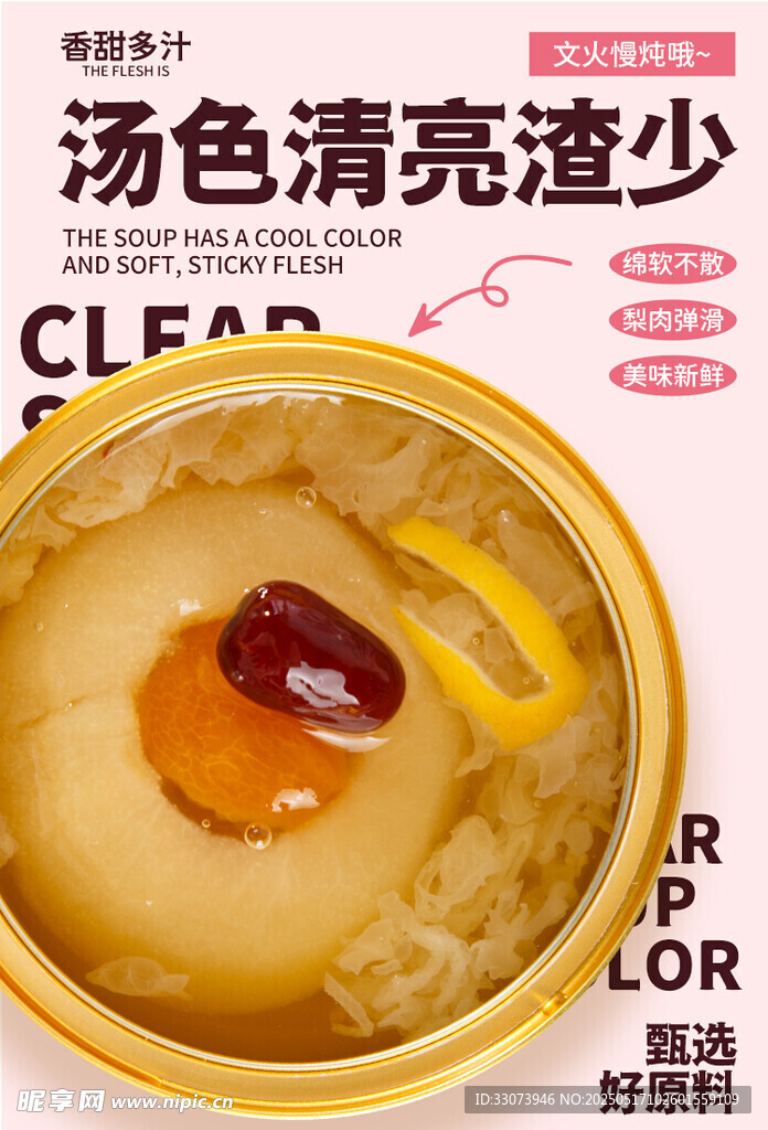 湯色清亮滋補(bǔ)湯品枇杷燉梨