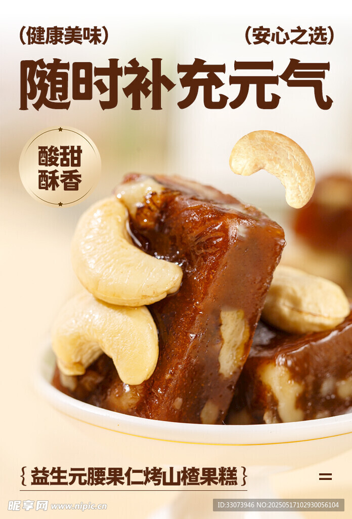 能量堅果棒 隨時補充元氣