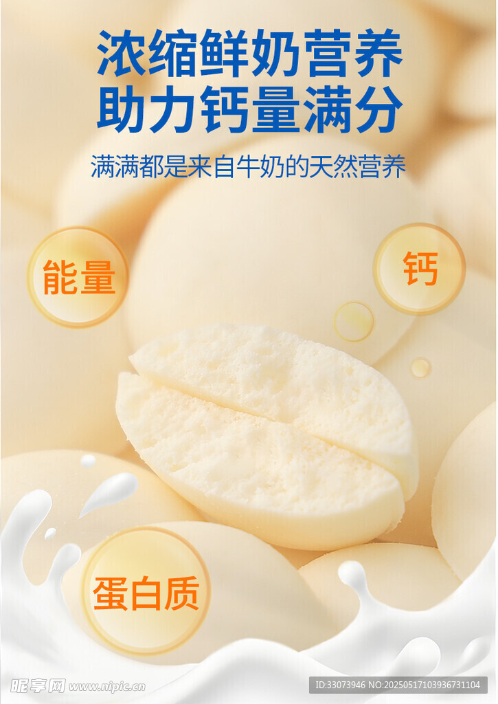 濃郁鮮奶片 營養能量滿滿