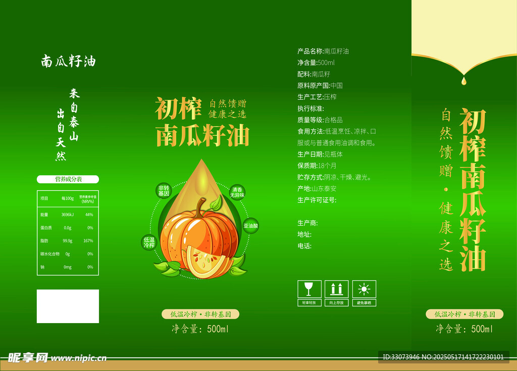 初榨南瓜籽油