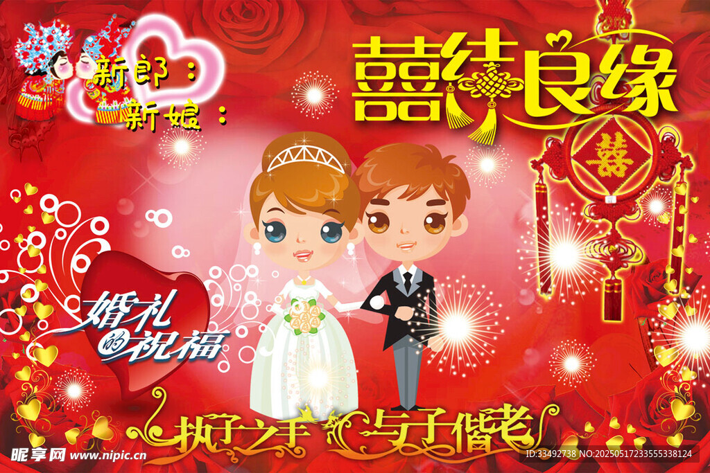 浪漫婚禮卡通情侶海報