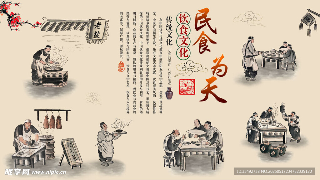 傳統(tǒng)民俗美食制作場景