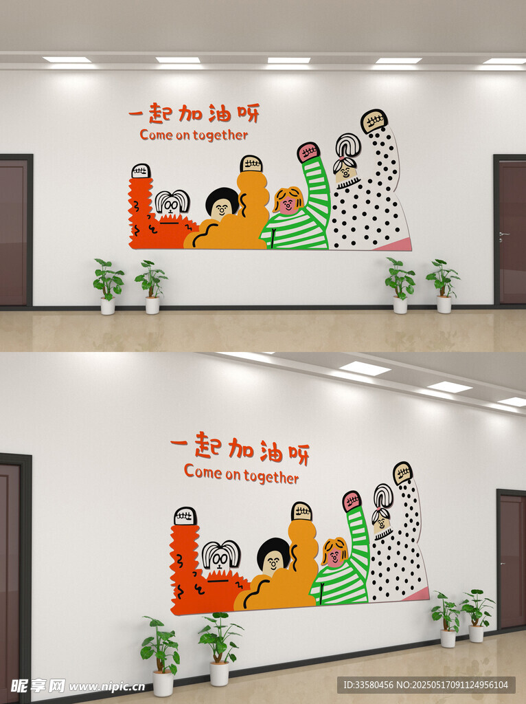 有活力的公司文化墻