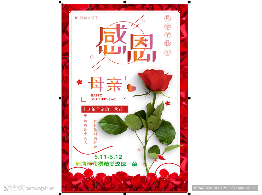 感恩母親