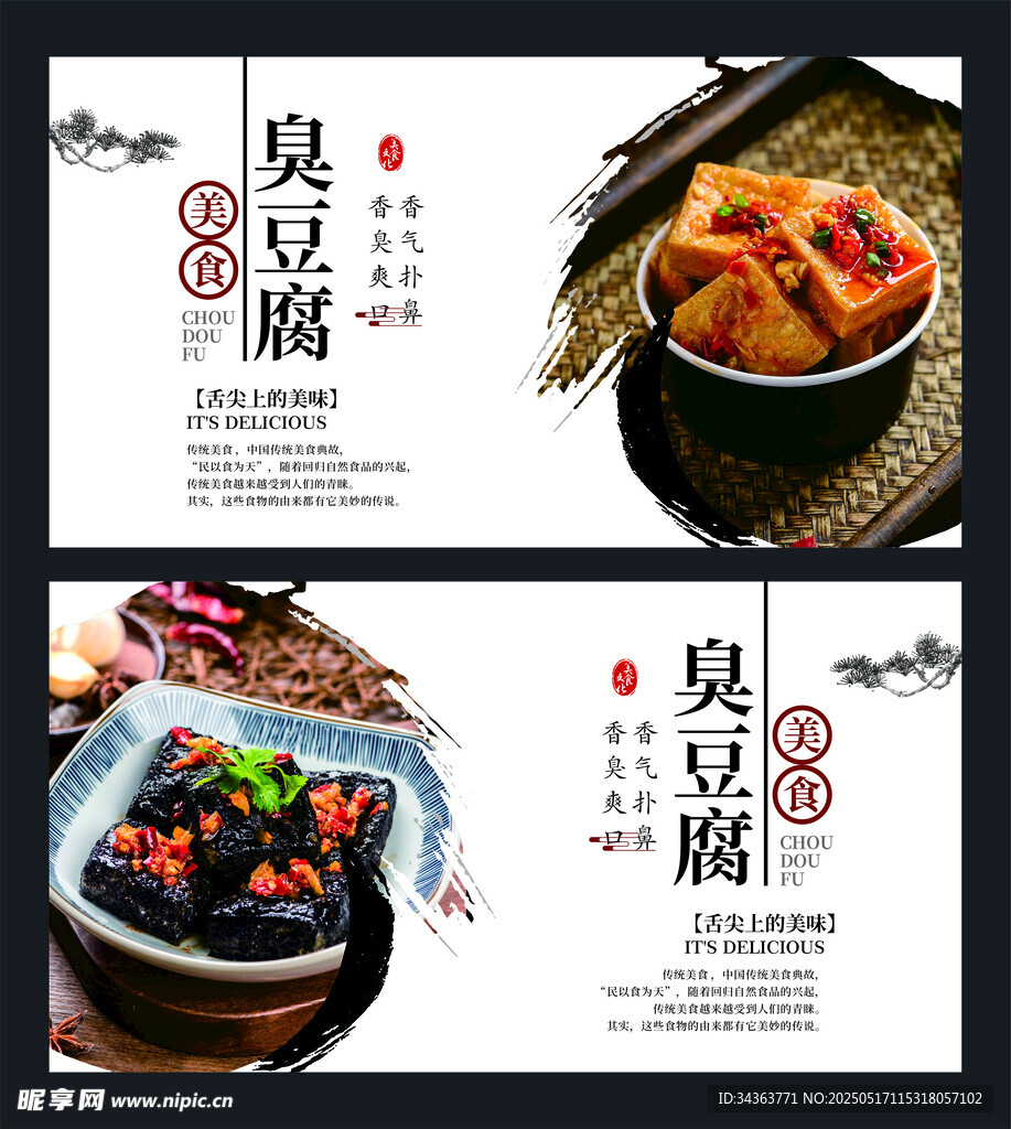 臭豆腐