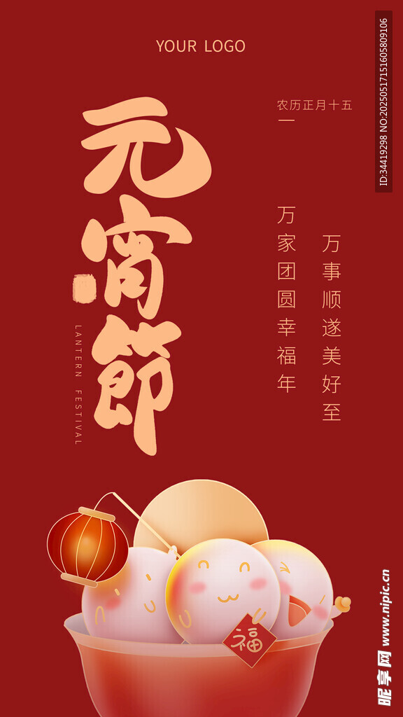 喜慶元宵節湯圓插畫