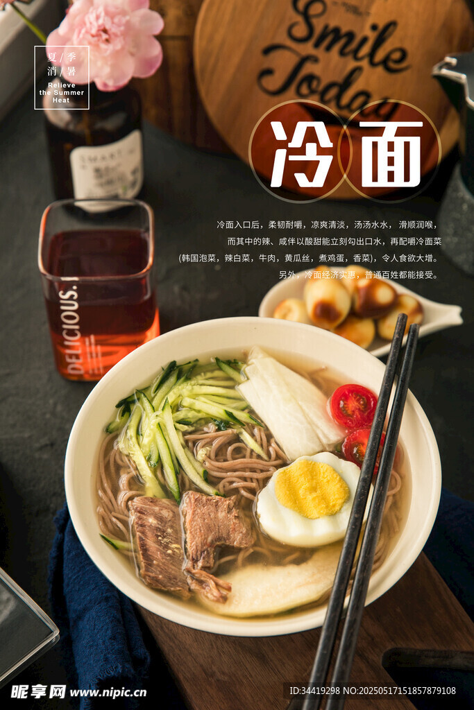 美味冷面套餐誘人呈現(xiàn)