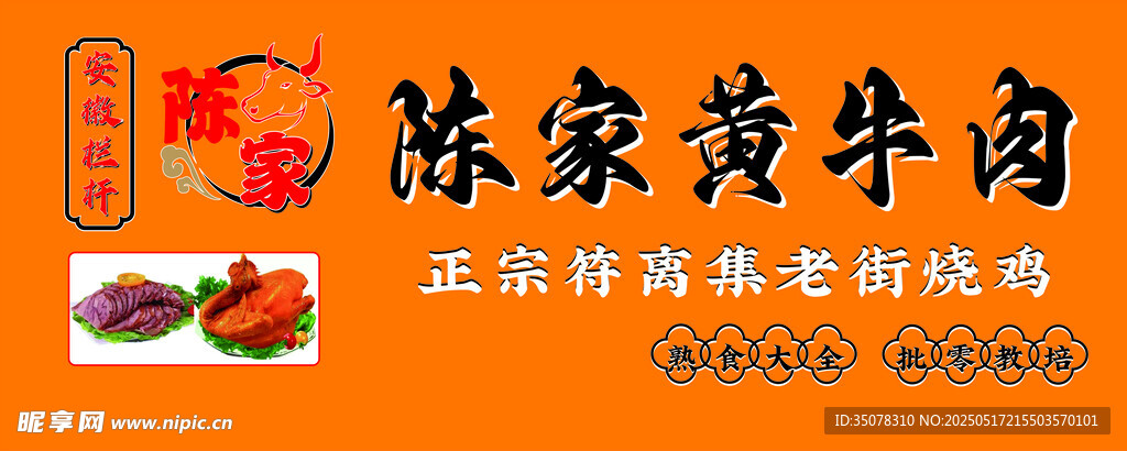 陳家黃牛肉