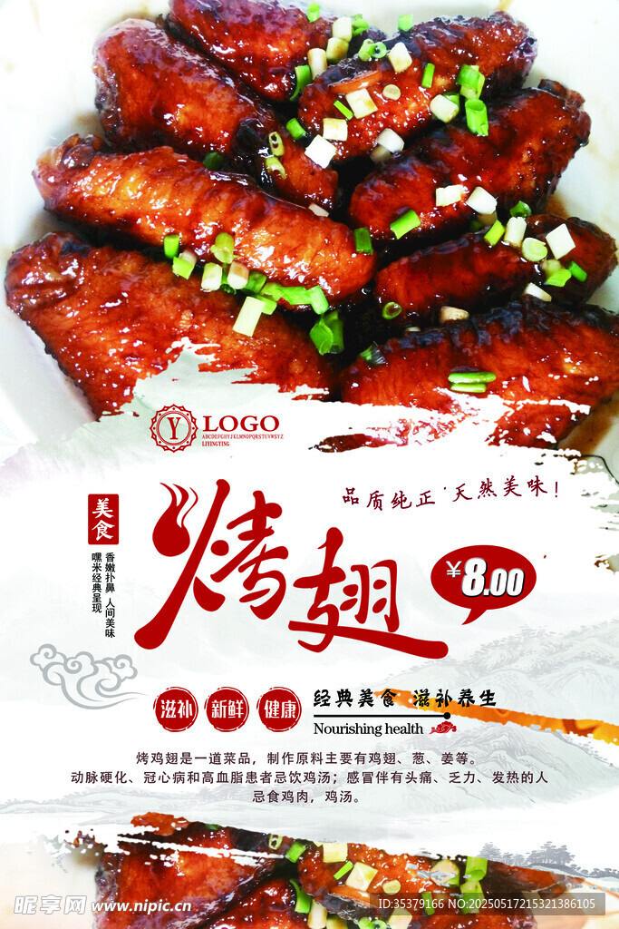 美味烤翅