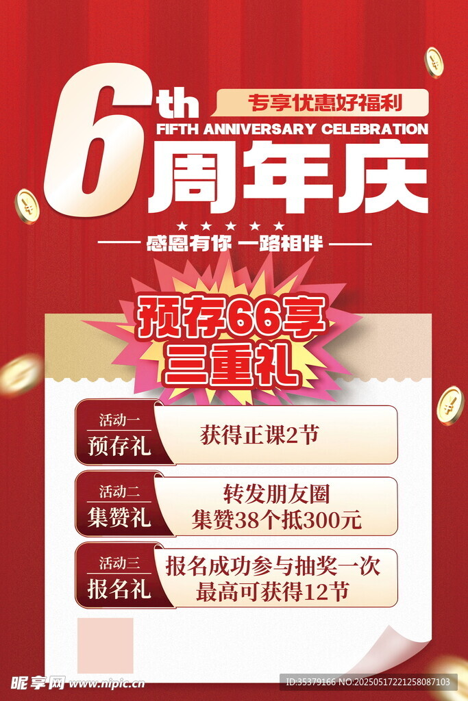 6周年慶狂歡