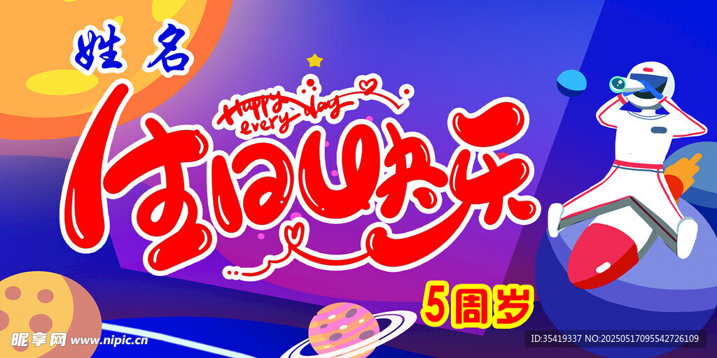 歡樂時光姓名趣味動畫海報
