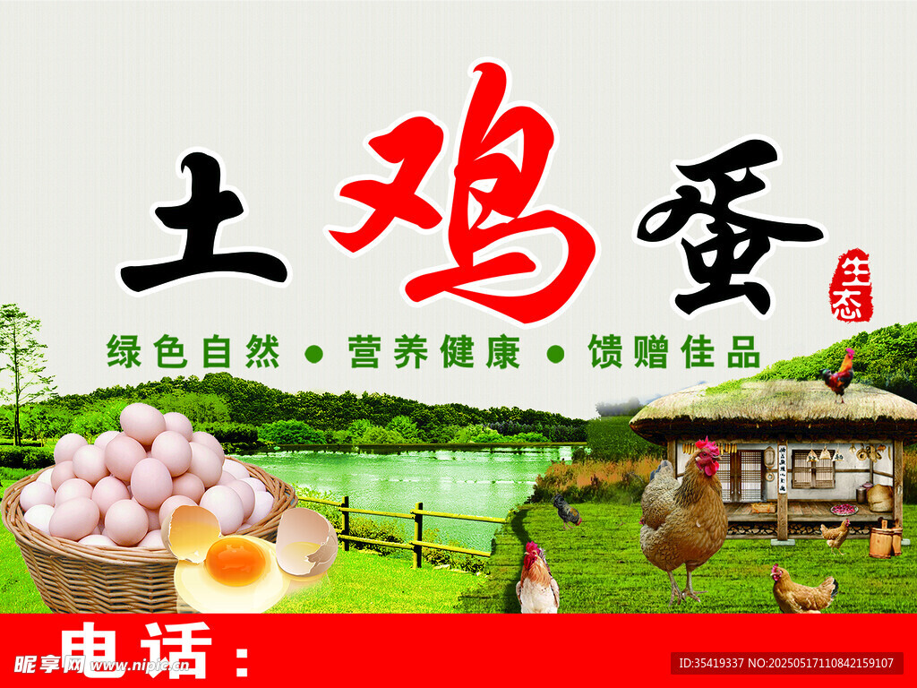 農家土雞蛋 新鮮營養美味