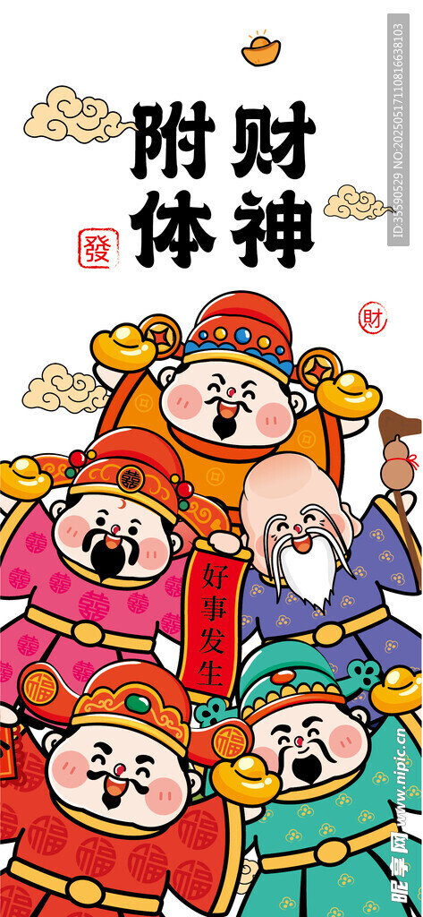 財(cái)神到福運(yùn)財(cái)神卡通手機(jī)殼