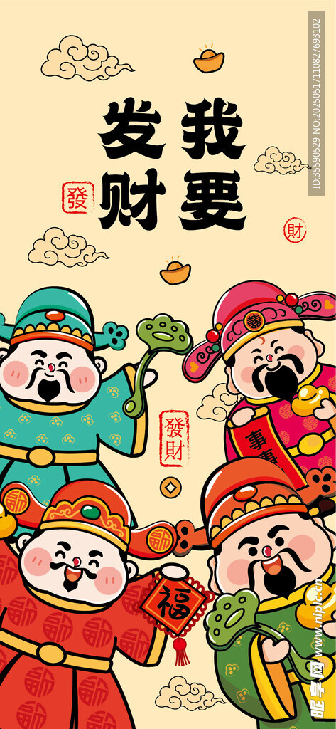 財神愛環繞財神卡通手機殼