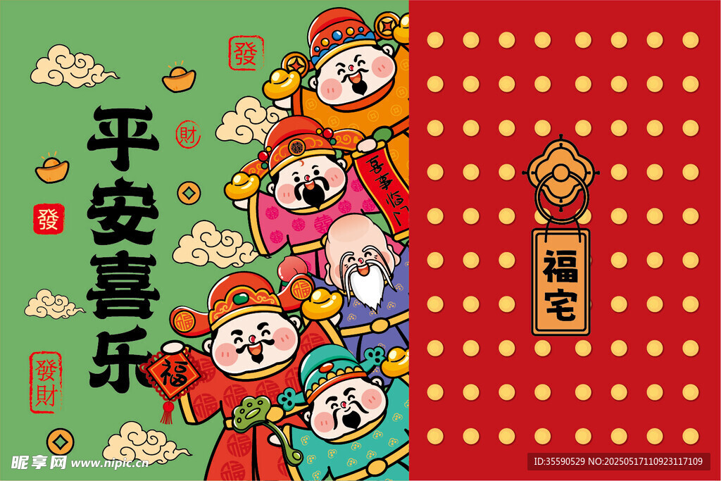 請財進祥財神卡通插畫圖片