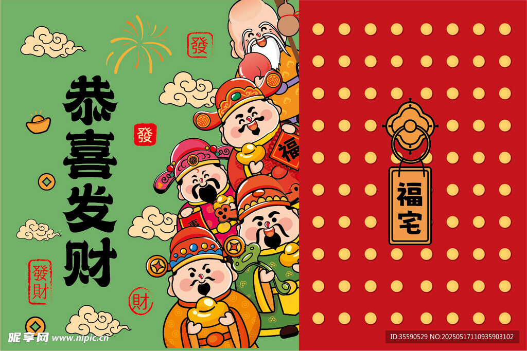 財神愛圍繞財神卡通插畫圖片
