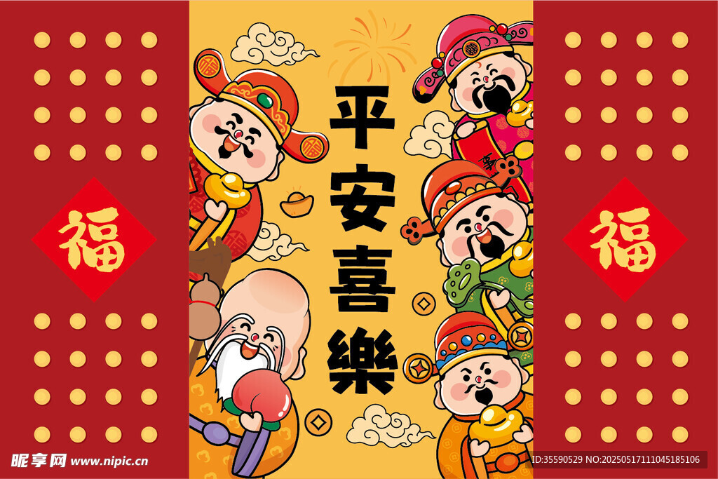 暴富瑞祥財神卡通插畫圖片