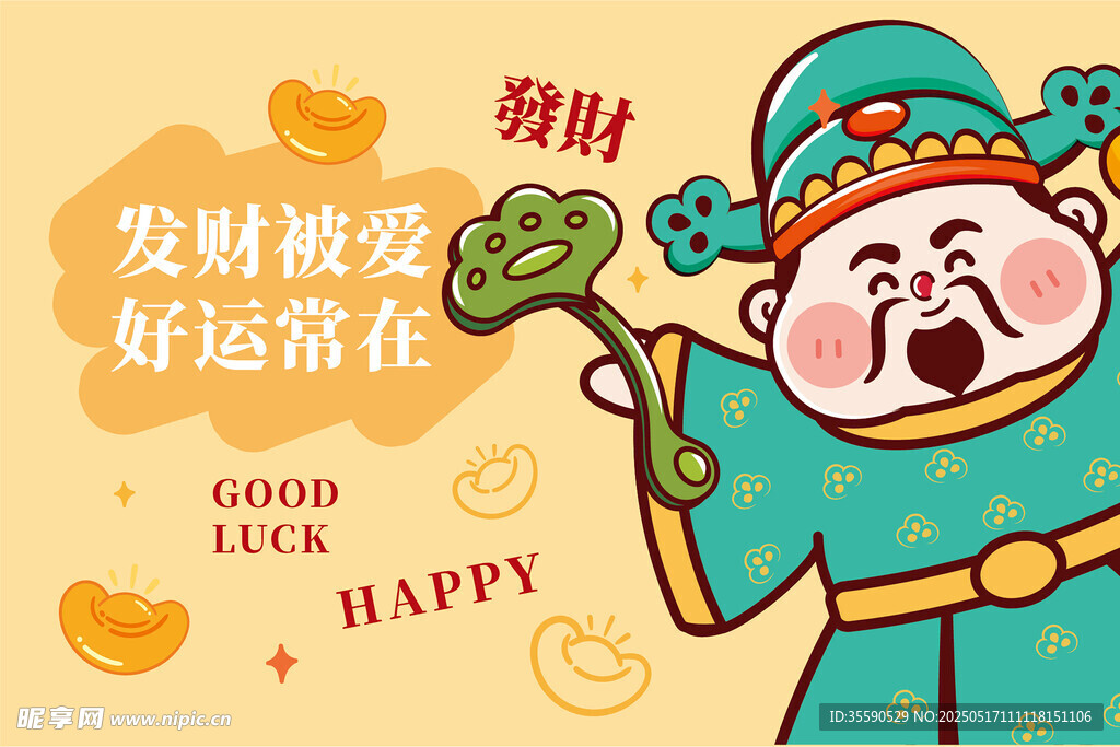 會發財會被愛暴富財神卡通圖片