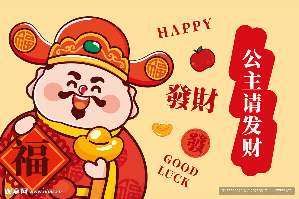 來福來財喜慶財神卡通插畫圖片
