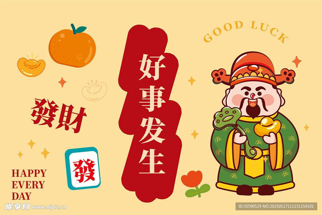來好事玉如意好運財神卡通圖片